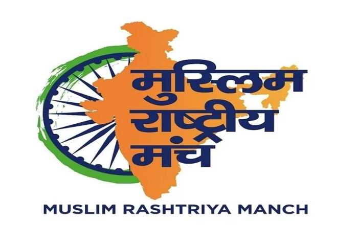 मोदी, संघ और भाजपा के खिलाफ कांग्रेसी एवं वामपंथी प्रोपेगेंडा न चला था, न चलेगा : मुस्लिम राष्ट्रीय मंच मोदी, संघ और भाजपा के खिलाफ कांग्रेसी एवं वामपंथी प्रोपेगेंडा न चला था, न चलेगा : मुस्लिम राष्ट्रीय मंच